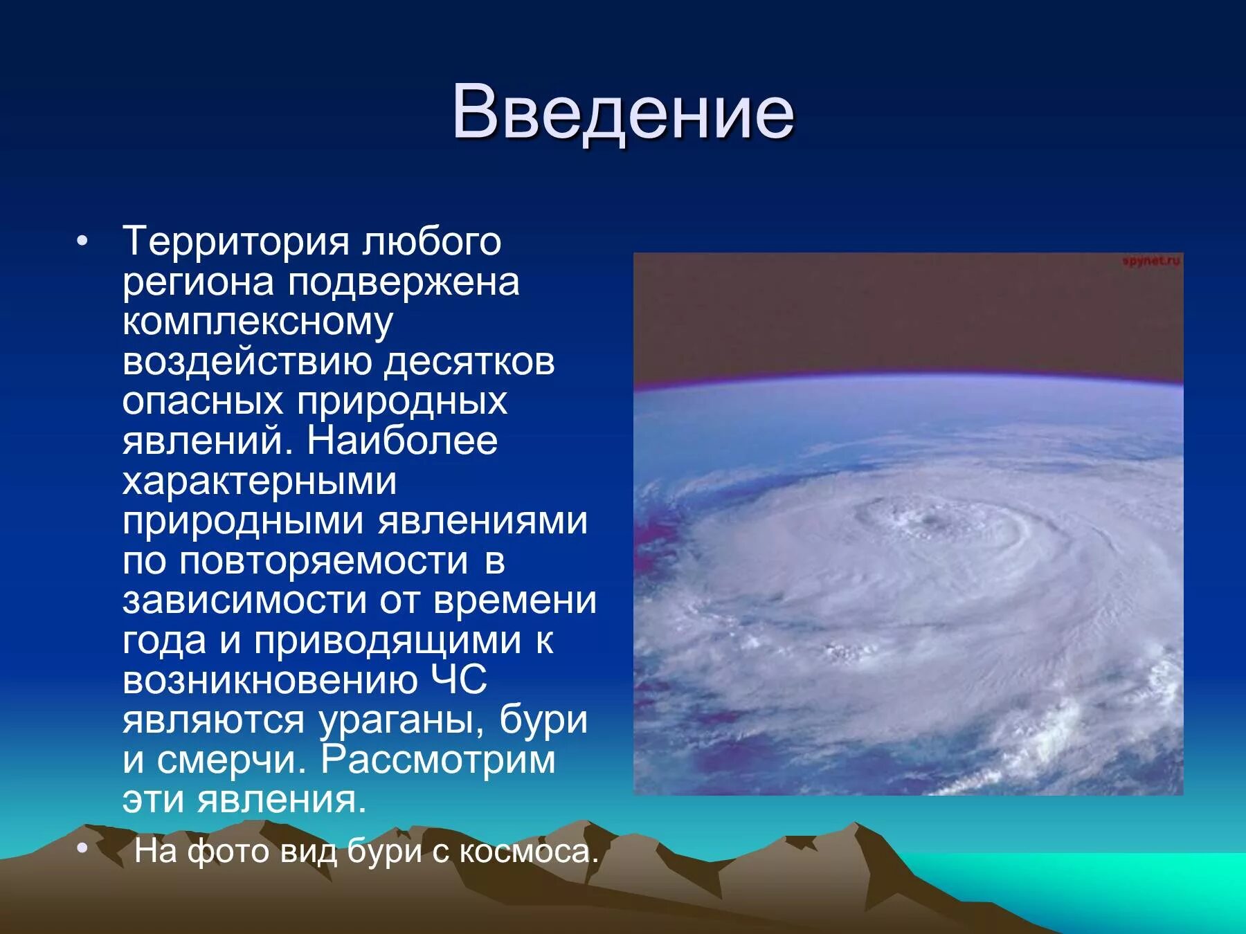 Смерч география 6 класс. Презентация на тему ураган. Презентация на тему буря. Ураганы бури смерчи презентация. Презентация на тему смерч.