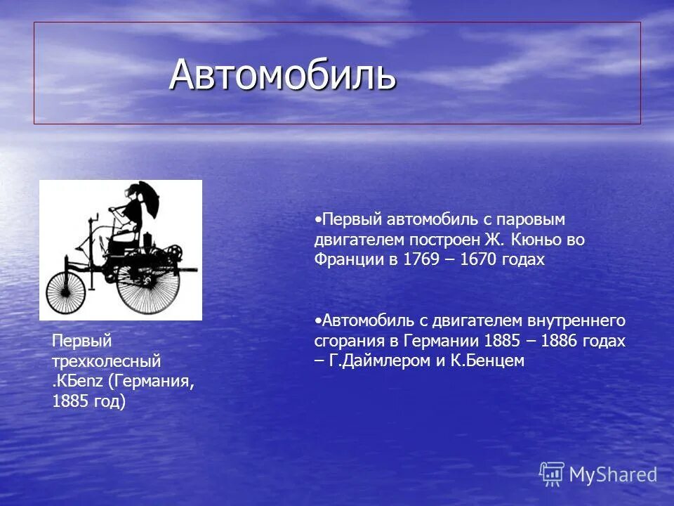 Технические изобретения 19 века в европе. Изобретения нового времени доклад. Изобретения нового века. Технические изобретения нового времени. Технические изобретения 19 века в европе.