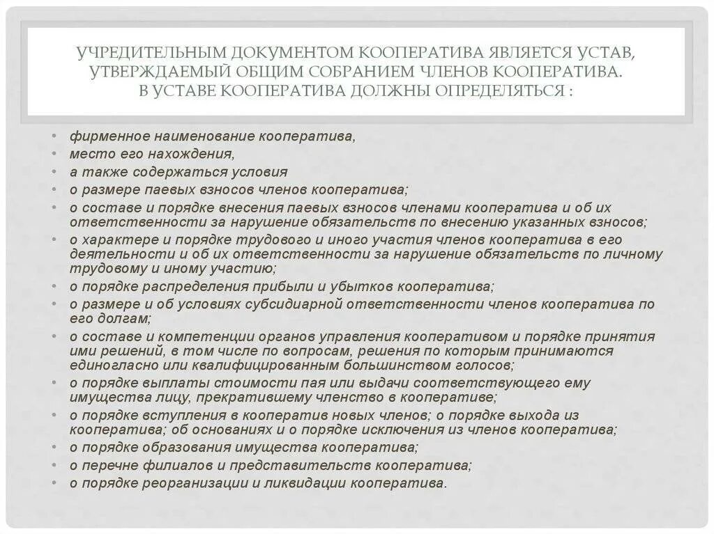 Имеет право быть членом кооператива. Учредительным документом кооператива является:. Обязанности председателя ГСК гаражей. Кооператив документы.