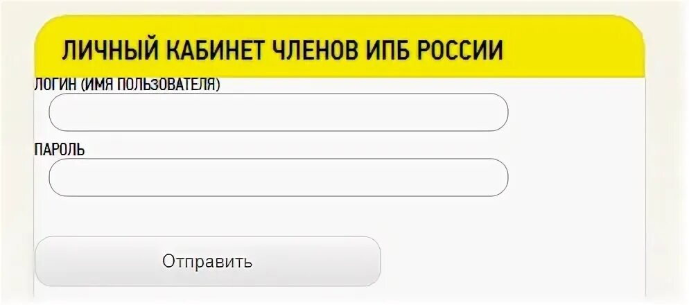 ИПБ России личный кабинет. ПРОФБУХ ИПБ. Кнопка личный кабинет. Про культура рф вход в личный