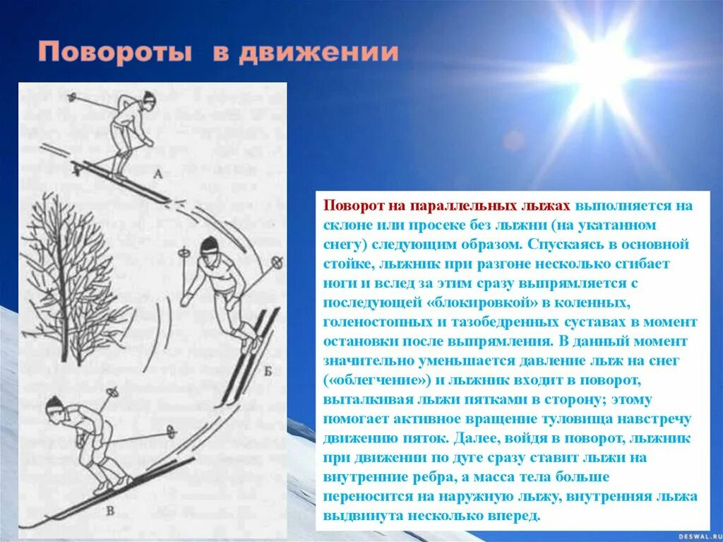 Обучение поворотам в движении. Поворот в движении на параллельных лыжах. поворот на параллельных лыжах техника. поворот на лыжах на параллельных лыжах. повороты на лыжах на месте и в движении.