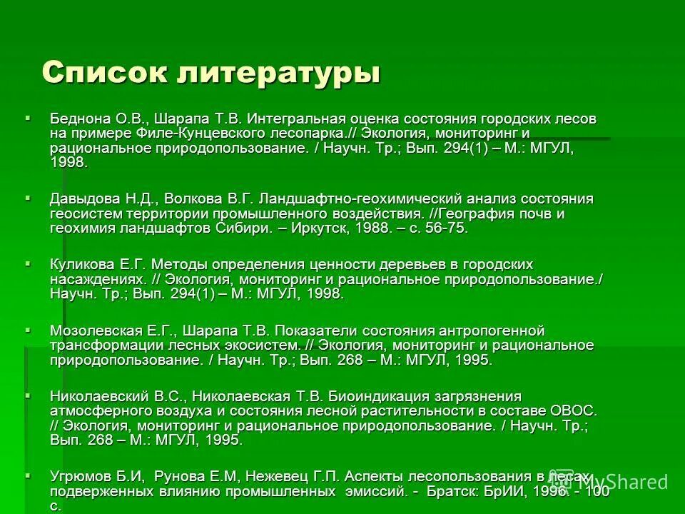 Мониторинг экологического образования. Мониторинг экологического образования