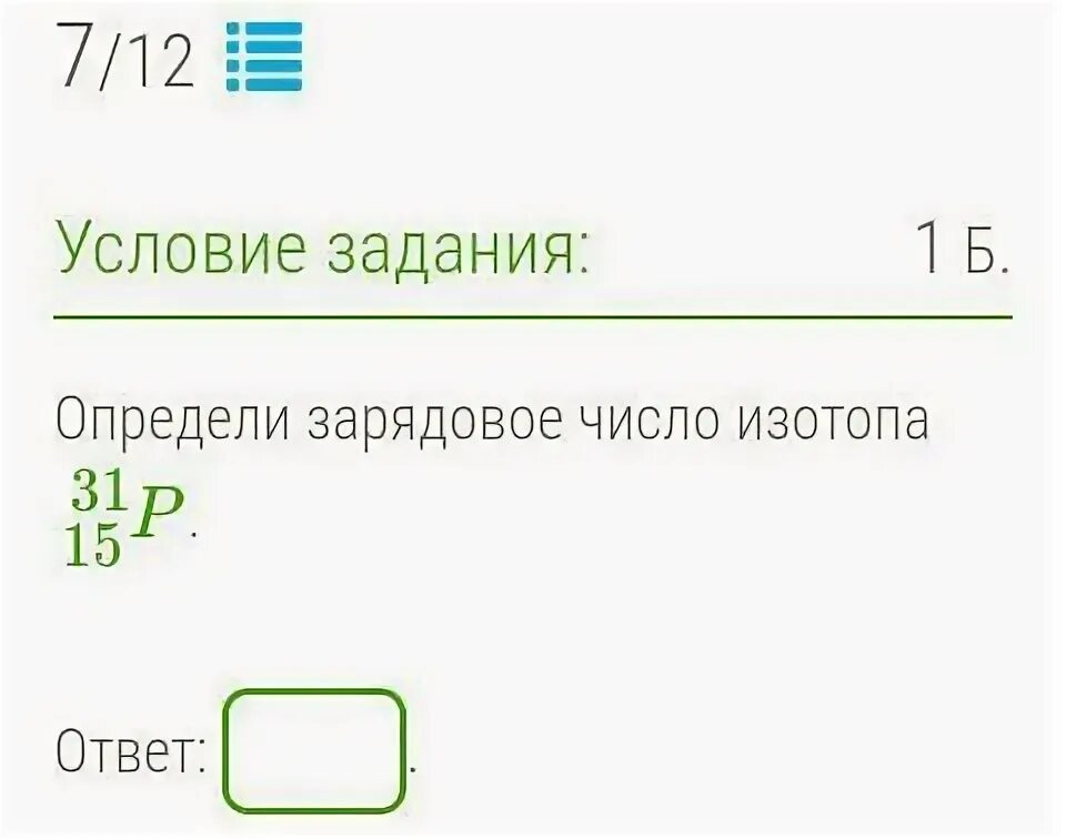 Определи зарядовое число изотопа. Как определить зарядовое число изотопа. Определите массовое число изотопа. Определи массовое и зарядовое число изотопа.