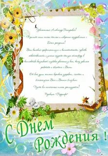 Рамка день рождения апрель