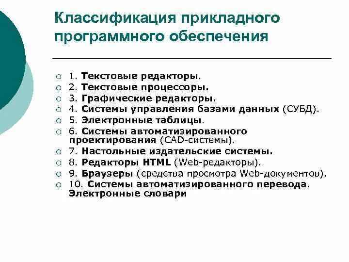 Классификатор программного обеспечения. Классификатор программного обеспечения