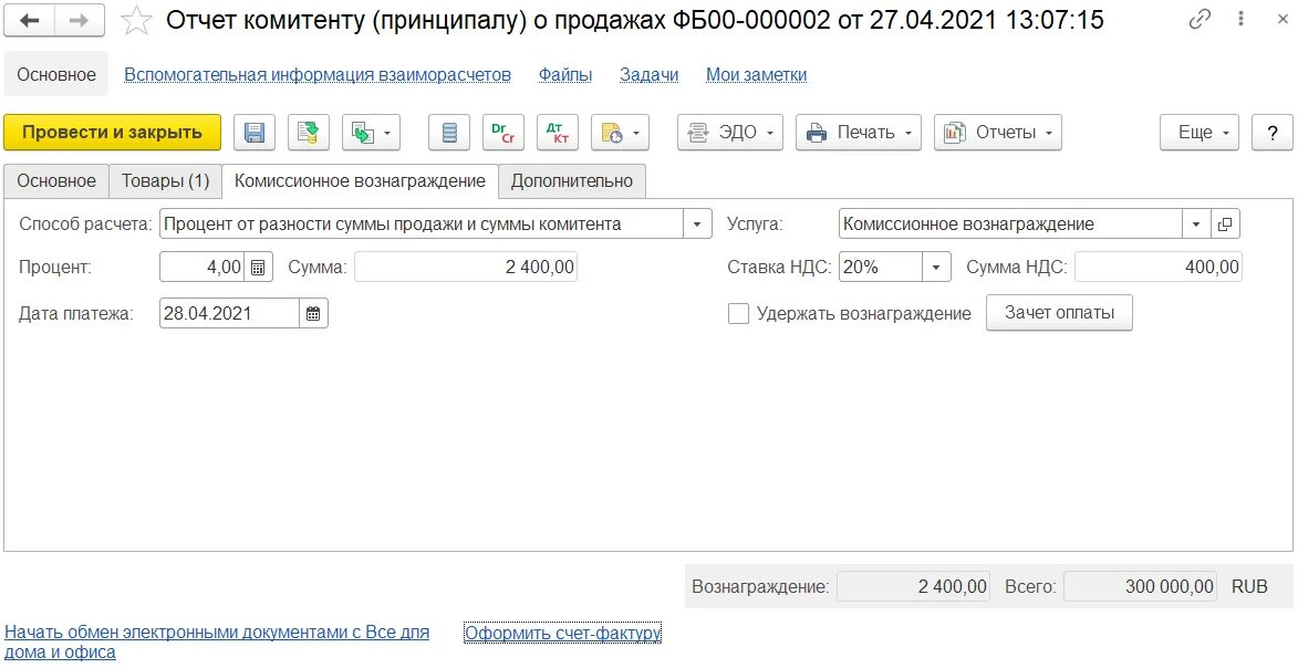 Отчеты комитента и комиссионера. Отчеты комитента и комиссионера. Отчет комитента форма. Отчет комиссионера о продажах образец. Отчеты комитента и комиссионера.