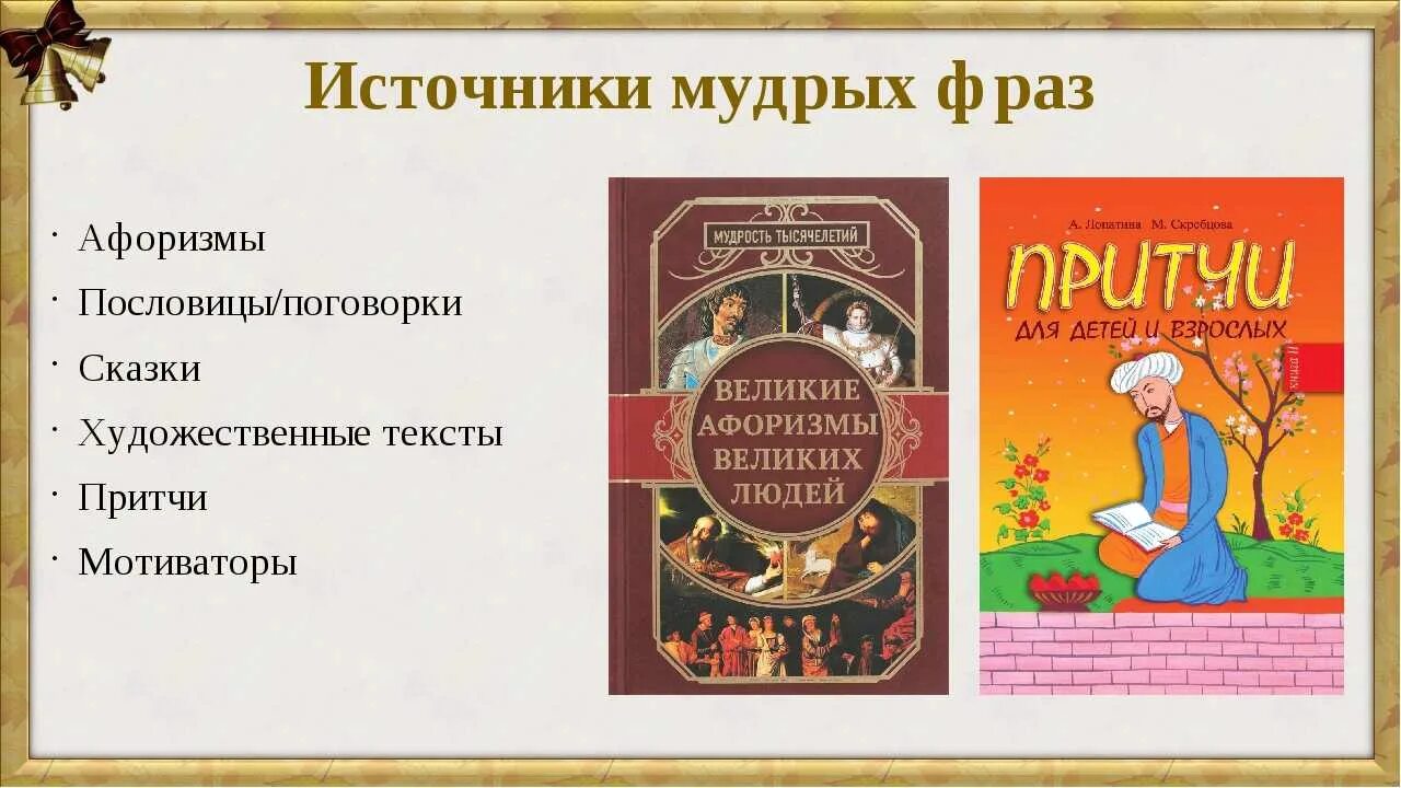 Название сказки пословица. Пословицы и поговорки о сказках. Пословицы о сказках. Поговорки о сказках. Поговорки из сказок.