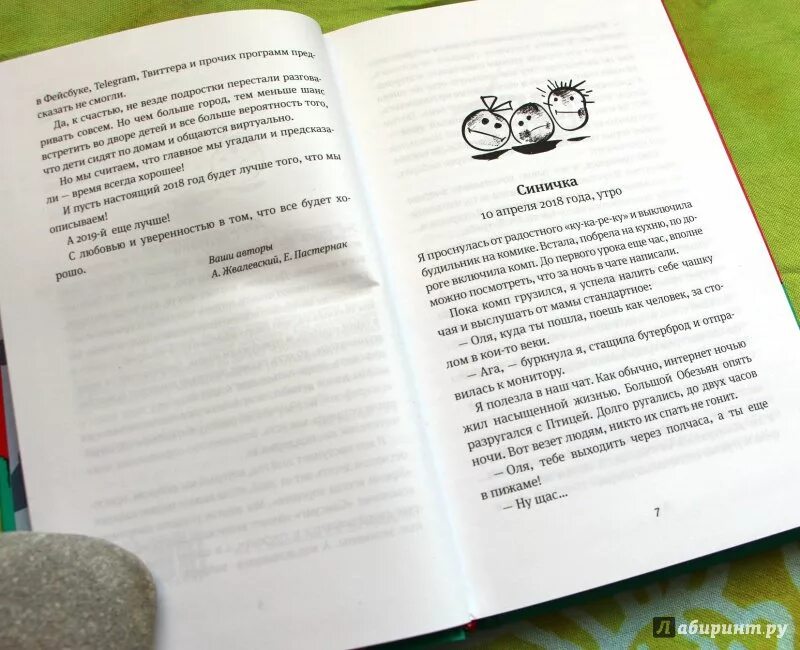 Время всегда хорошее сколько читать по времени. Обложка книги время всегда хорошее. жвалевский пастернак с книгой время всегда хорошее. время всегда хорошее иллюстрации к книге.