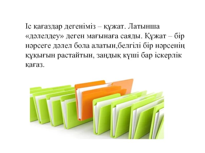 Ресми стиль. Ресми стиль дегеніміз не. Іс қағаздар стилі слайд. Бейресми стиль дегеніміз не.