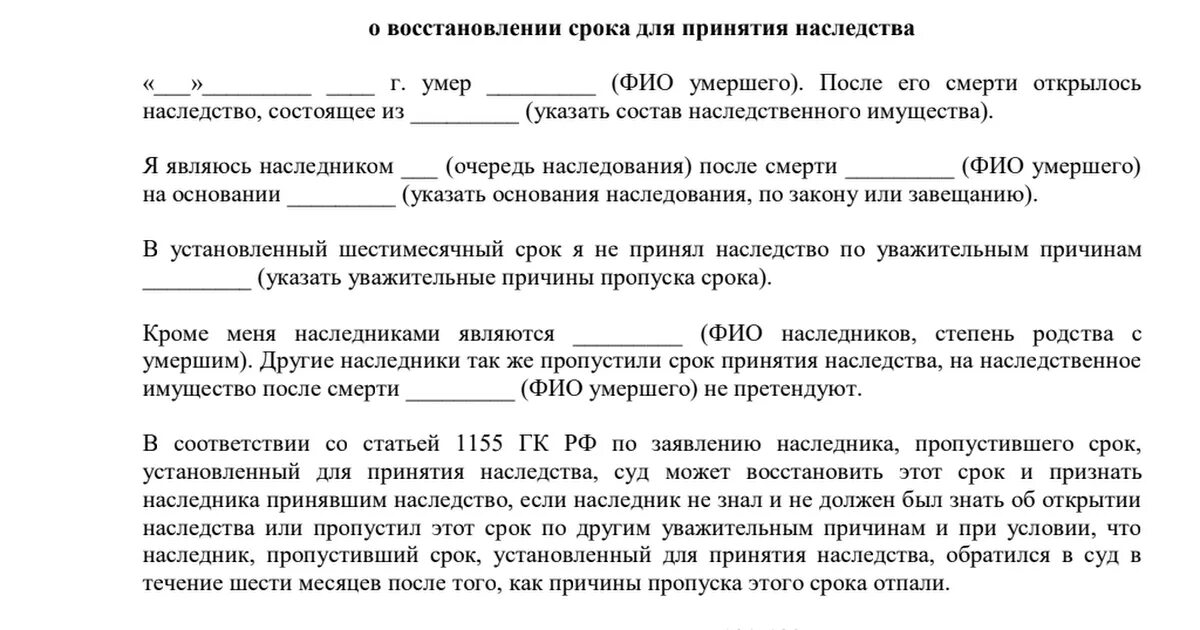 Иск о восстановлении пропущенного срока. Исковое заявление в суд о вступлении в наследство. Исковое заявление о принятии наследства. Исковое заявление о восстановлении срока для принятия наследства. Исковое заявление о восстановление срока наследства.