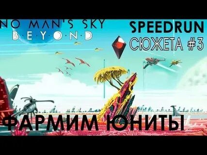 No man sky юниты