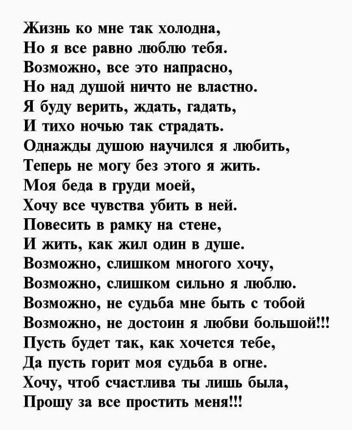 Сообщение девушке до слез. Прощальный стих. прощальный стих любимому. прощальное письмо любимому. прощальные стихи девушке.
