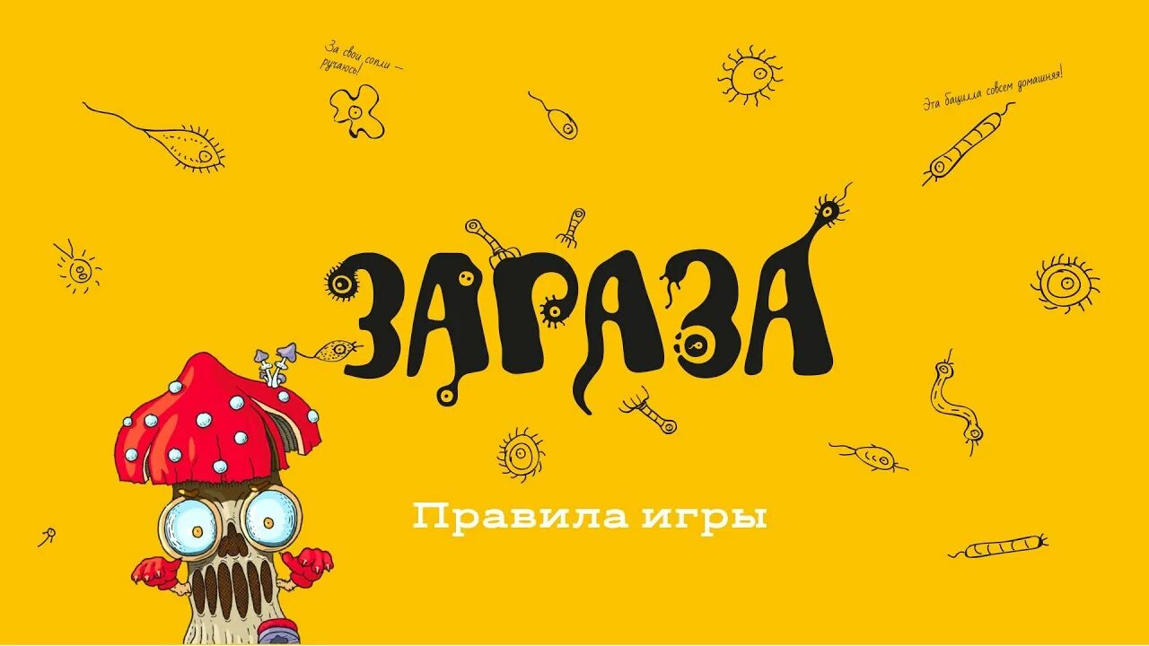 Настольная игра зараза. Зараза игра. Зараза (2009) pc. Игра зараза на пк. Зараза алавар.