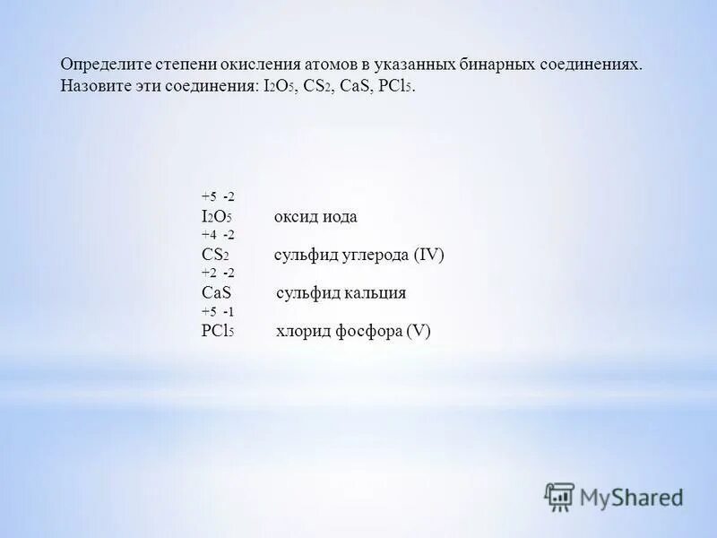 Степень окисления c в co. Расставить степени окисления в соединениях CA. CS степень окисления в соединениях. Определить степень окисления атомов.