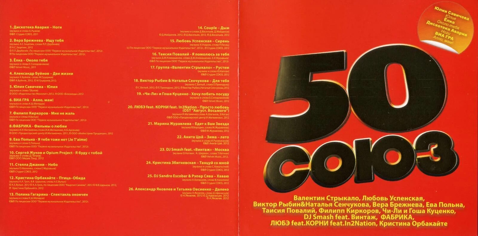 акустика союз 50ас-012. значок 50 ussr. значки ссср 50 летие союза сср. диск союз. сборник союз 50.