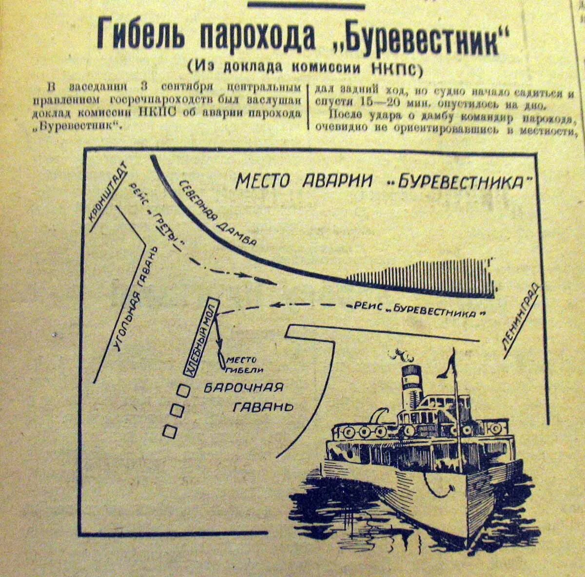 Пароход доклад. Пароход Буревестник 1926. Гибель парохода «Буревестник» 29 августа 1926 года. Гибель парохода Буревестник. Пароход Буревестника в морском канале.