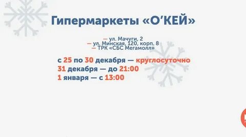 Со скольки работает окей
