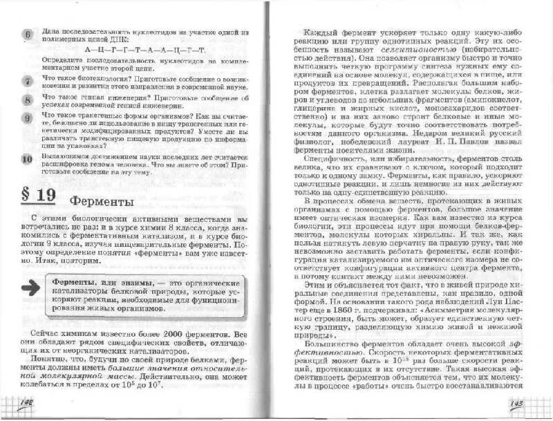 Химия 10 класс габриелян базовый уровень читать. Химия 10 класс габриелян базовый уровень читать