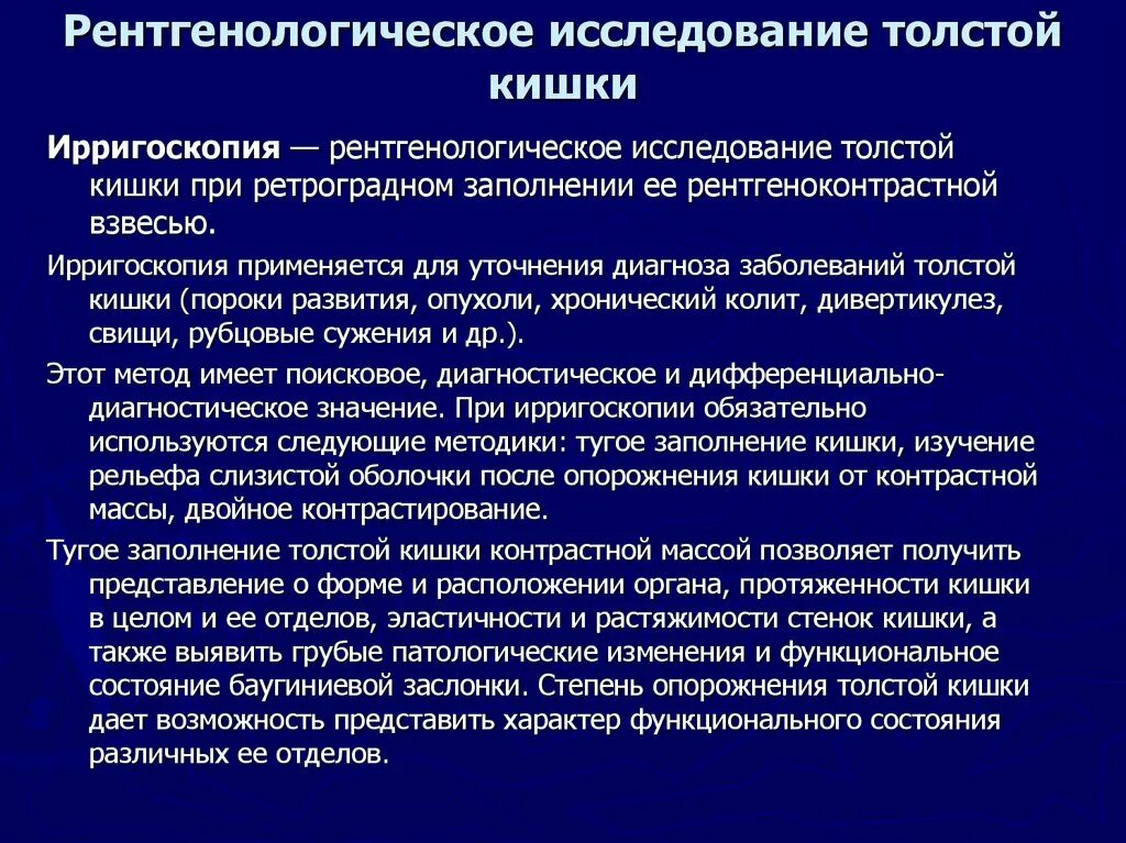 Методы обследования толстой кишки. Толстый кишечник методы обследования. Функциональные заболевания толстой кишки. Методы изучения Толстого кишечника. Обследования для уточнения диагноза