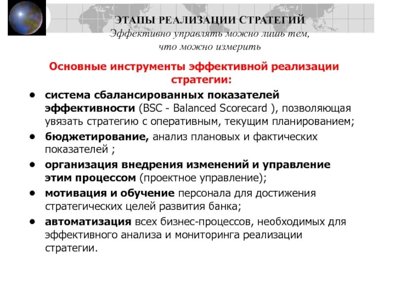 Оценка реализации стратегии. Инструменты реализации стратегии. Этапы реализации стратегии. Укажите этапы реализации стратегии раздел 5. Подходы к управлению процессом реализации стратегических изменений.