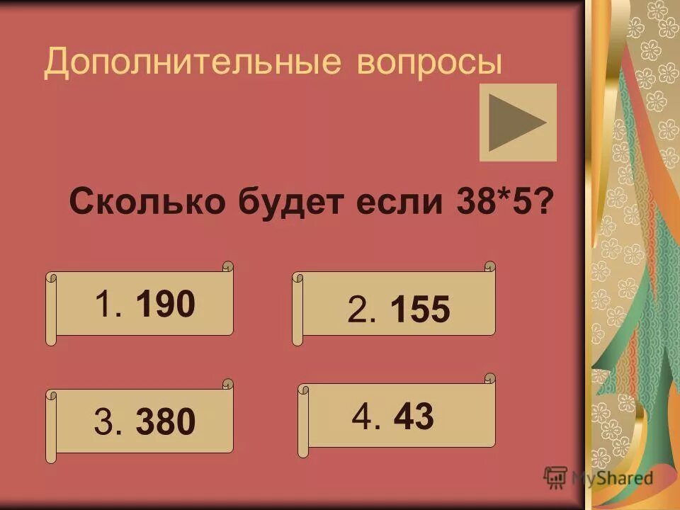 Вычти 3 из 13