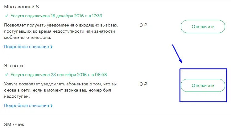Как узнать подключенных услуг и как отключить. Как отключить платные услуги в интернете. как отключить все платные услуги на мегафоне. код для отключения платных услуг мегафон. команды отключения услуг в мегафона.
