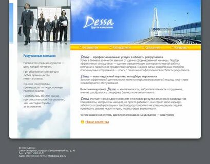 Рекрутинговая компания