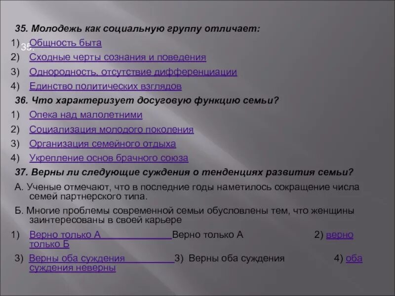 Как отличить молодых. Молодёжь как социальная группа отличается. Что отличает молодежь как социальную группу. Молодежь как социальную группу отличает общность быта. Социальная сфера тест.