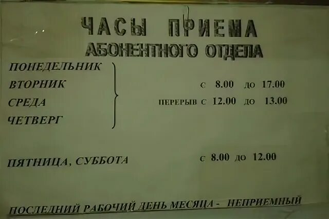 Села график работы