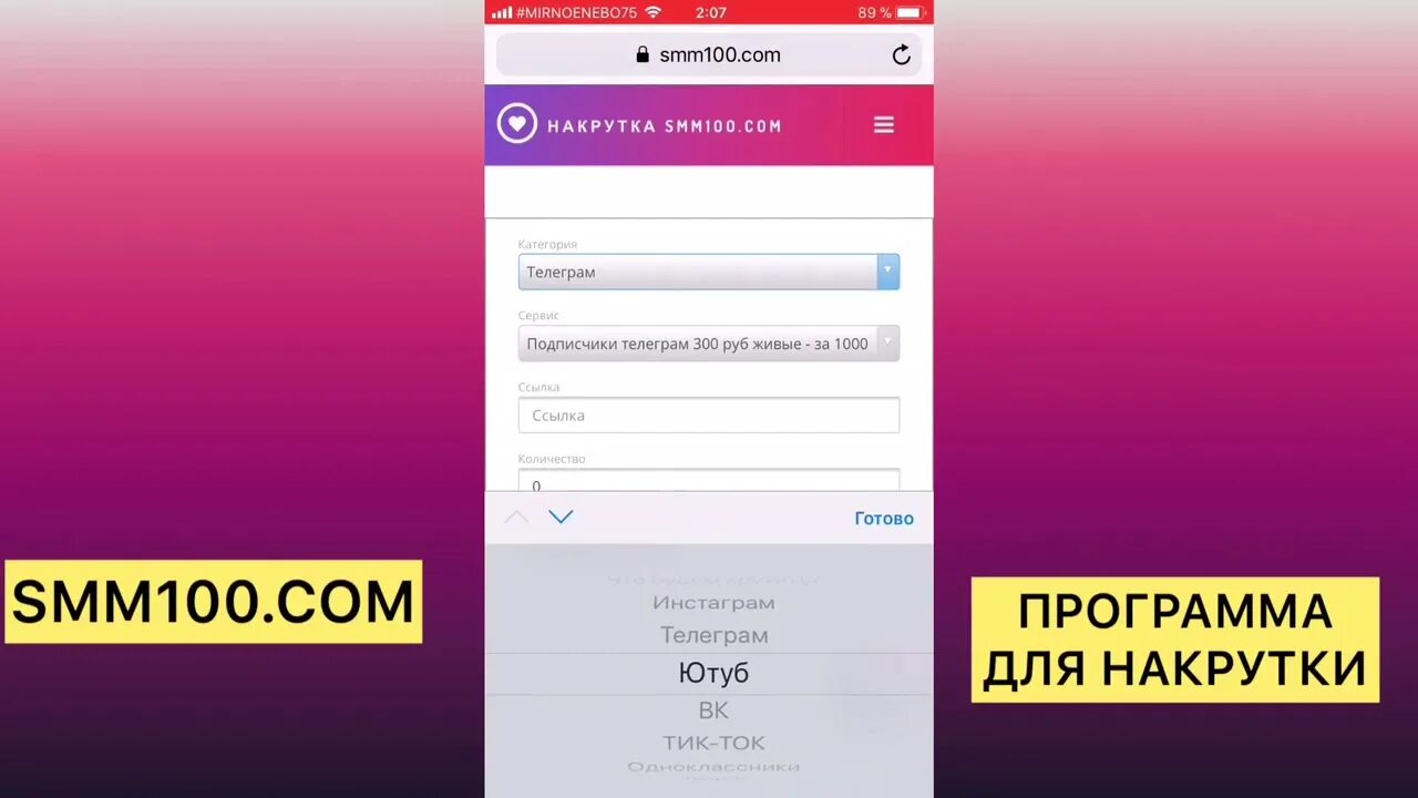 Smm100.ru. Smm100 накрутка сайт. Smm 100. Накрутка подписчиков в телеграм. Накрутка подписчиков в тг без регистрации