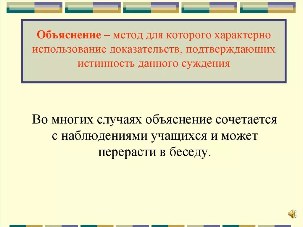 Перерасти. Метод объяснения. Метод объяснения в педагогике. Пример метода объяснения. Приемы метода объяснения.