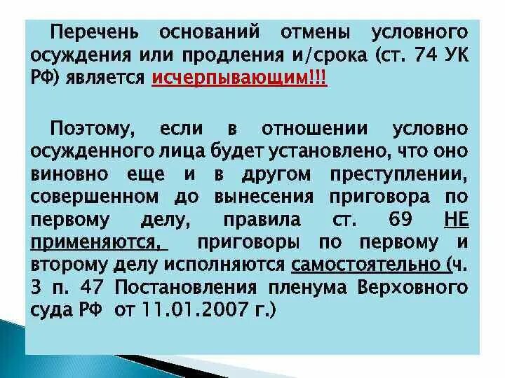 Данное время к ним можно. Статья 74 УК РФ. Статья 73 уголовного кодекса. Статья 73 УК РФ. Условное осуждение.