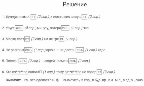 Русский язык 4 класс упр 101