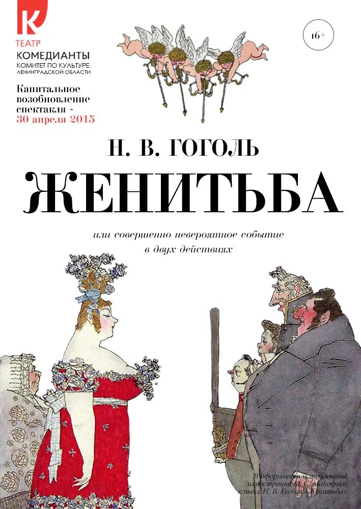 Женитьба книга отзывы. Пьеса Женитьба Гоголь. Женитьба Гоголь книга. Спектакль «Женитьба» по пьесе н. в. Гоголя. Иллюстрации к пьесе Женитьба Гоголя.