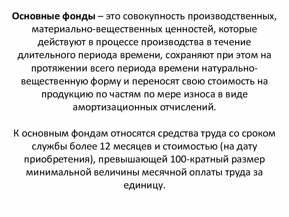 Основные фонды это совокупность. Основные фонды это. Основные производственные фонды это совокупность. Основные фонды это материально-вещественные ценности. Основные фонды это материальные ценности.