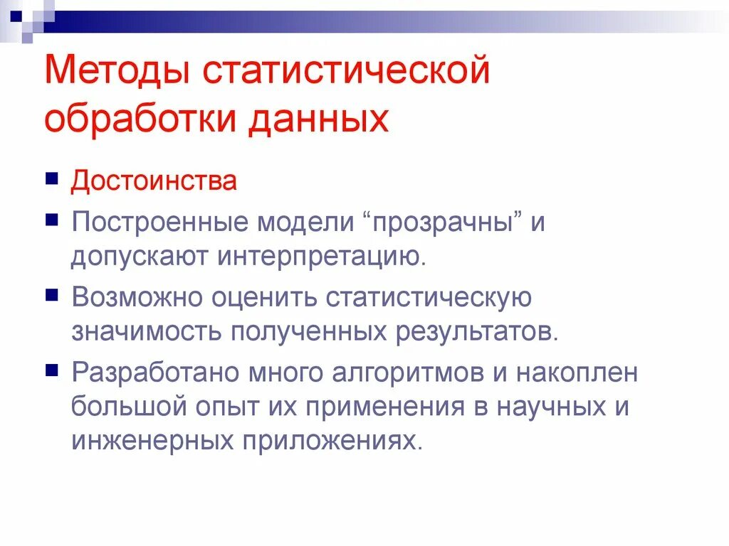 Метод статистической обработки данных. Методы анализа и обработки результатов исследования.. Статистические методы обработки информации. Способы обработки статистических данных.