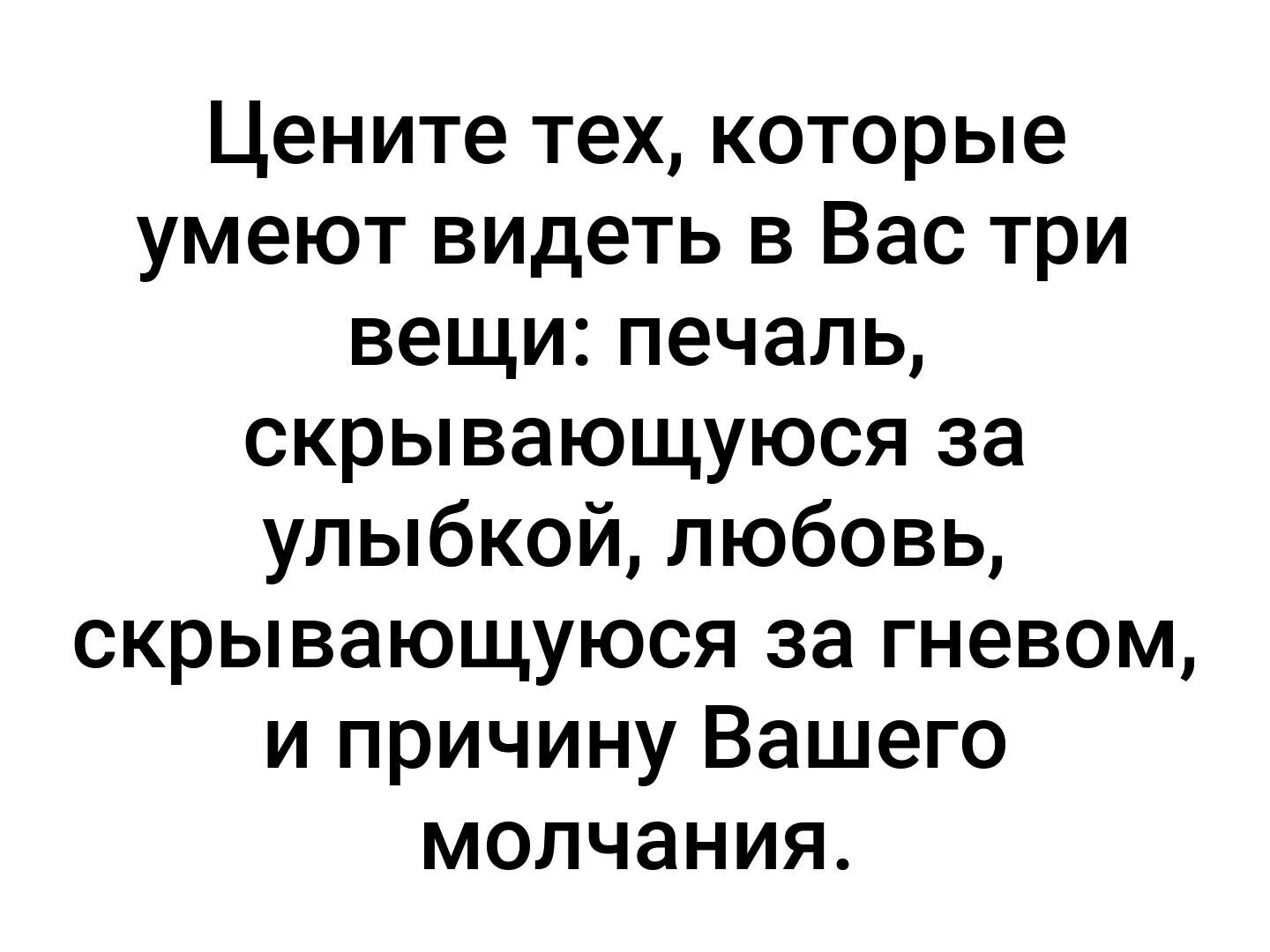 Видишь как умею. Видишь как умею. Имеющий уши да услышит библия. Теперь я буду жить как я хочу. Цените тех кто умеет видеть в вас 3 вещи.