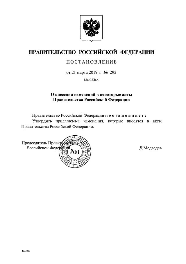 Официальные акты правительства рф. Постановления правительства РФ 2015 года. Акты правительства Российской Федерации. Акты правительства РФ список. Распоряжение правительства РФ О председателе правления ПФР.