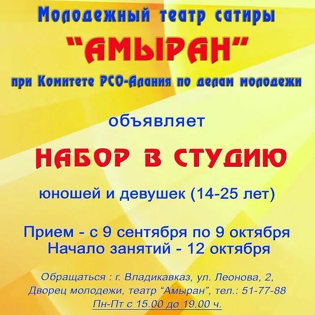 афиша владикавказ. амыран театр весь состав. театр амыран. амыран владикавказ афиша. амыран театр во владикавказе.