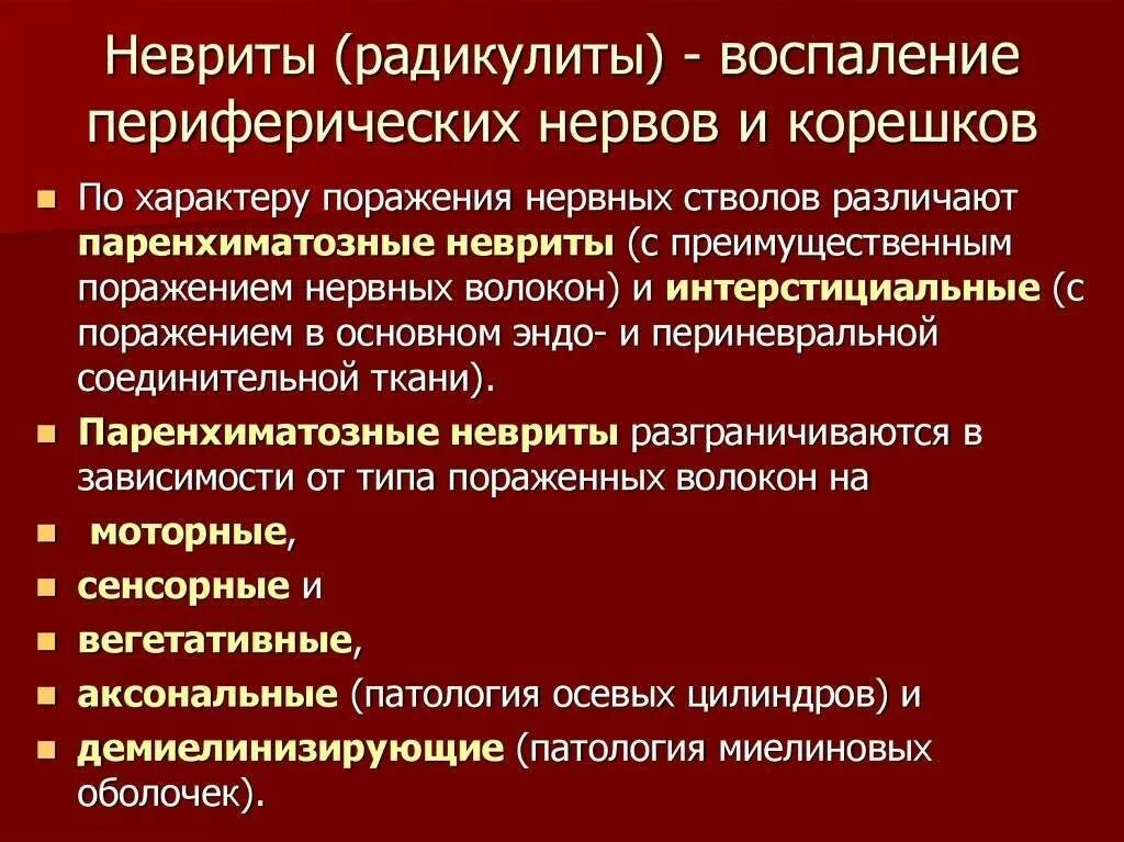 Причины невропатии. Неврит периферических нервов. Заболеваний периферической нервной системы невропатии. Воспаление периферического нерва. Неврит симптомы.