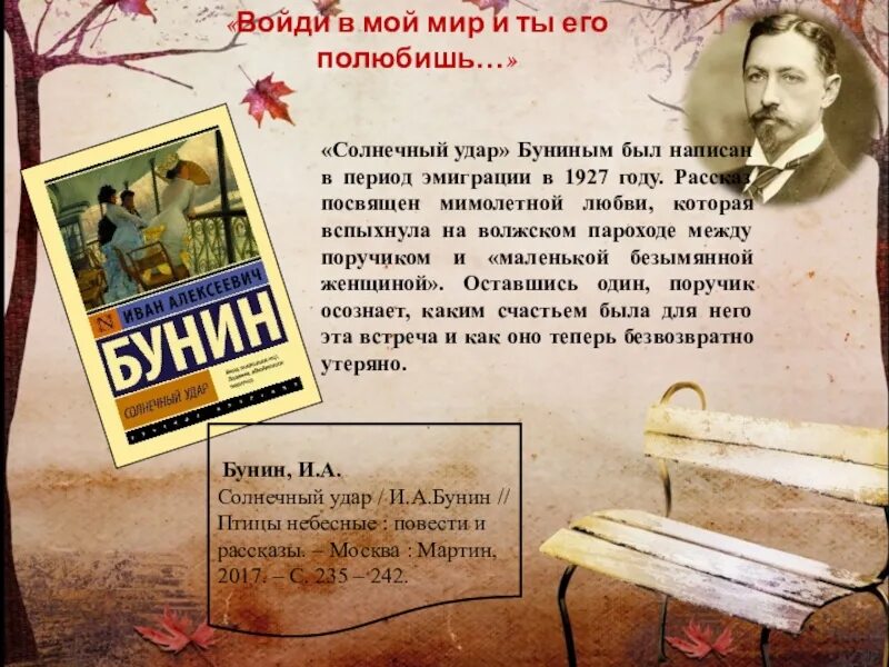 Бунин птичка. У птицы есть гнездо бунин. Бунин гнездо анализ. Бунин гнездо анализ. Бунин гнездо анализ.