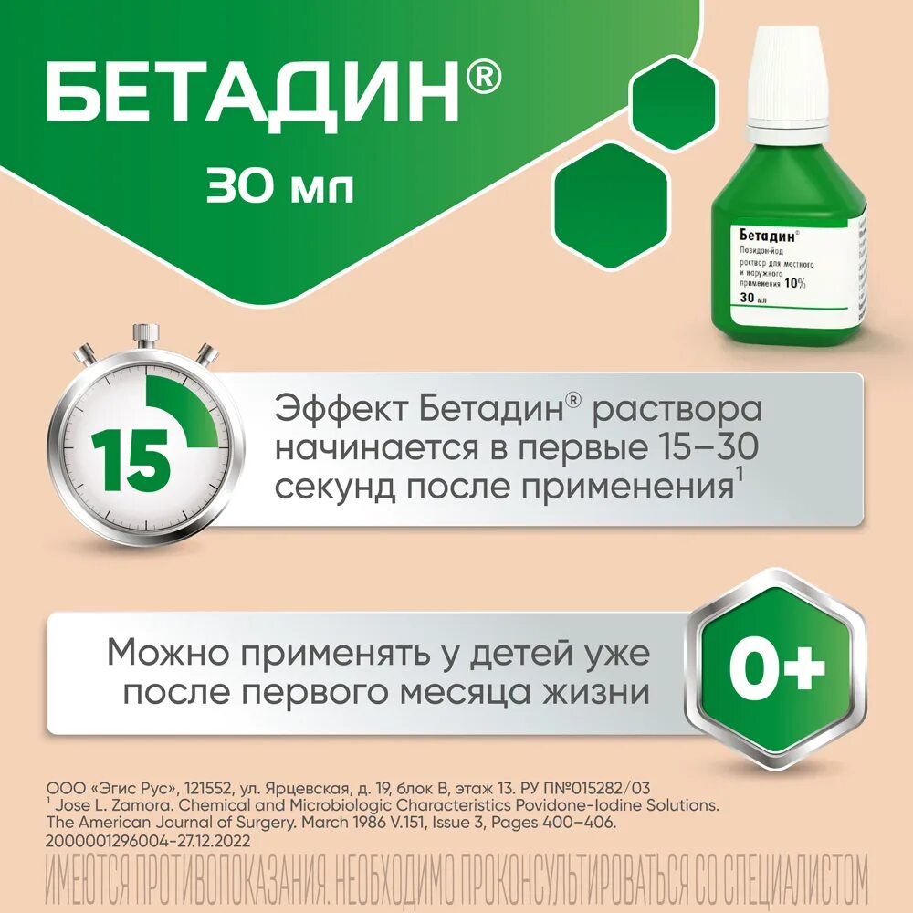 Бетадин можно на рану. Бетадин р-р 10% 1000мл фл. Бетадин р-р д/местн и наружн прим 10% 120мл. Бетадин р-р для наруж.прим. 10% 30мл. Бетадин 10%.