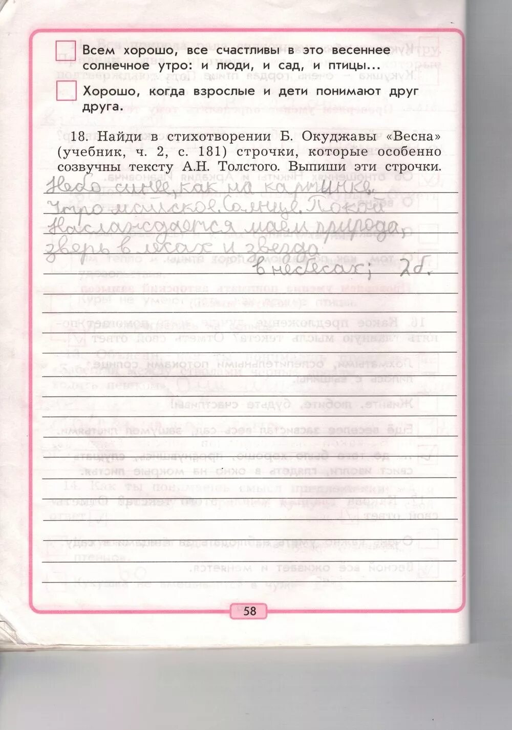 Готовое задание по литературе 3 класс. Готовые домашние задания по литературному чтению 3 класс. Домашнее задание по литературному чтению 3 класс. Литературное чтение 3 класс страница 58. Рабочая тетрадь по литературе.