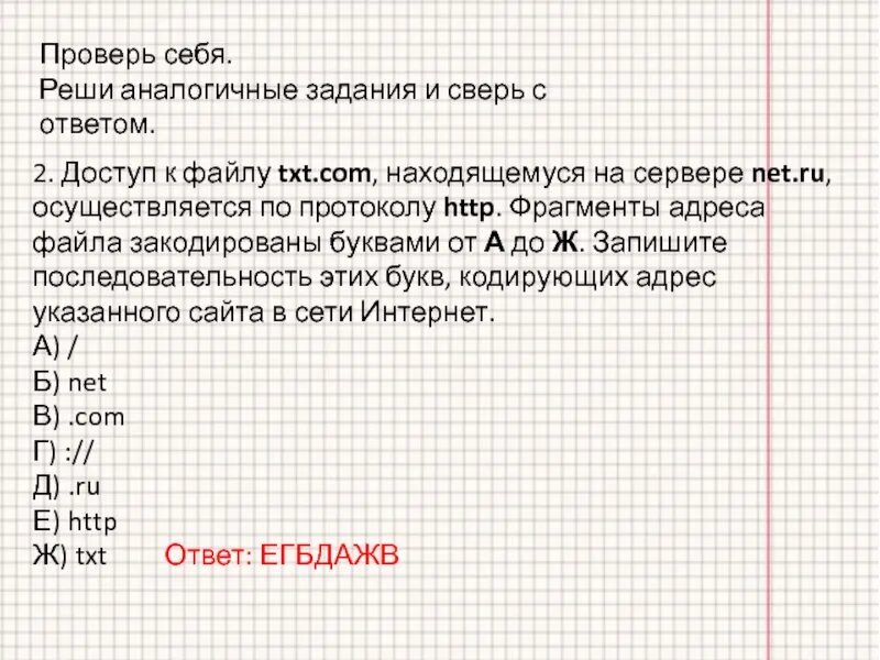 Доступ к файлу по протоколу. ФРАГМЕНТЫ адреса файла. Доступ к файлу находящемуся на сервере осуществляется по протоколу. ФРАГМЕНТЫ адреса файла закодированы. Доступ к url