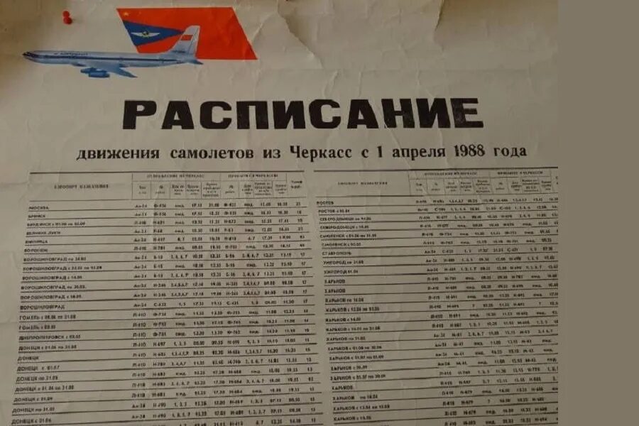 Расписание черкассы. Автовокзал черкассы. Расписание черкассы. График движения самолета. Такси кинель-черкассы номера.