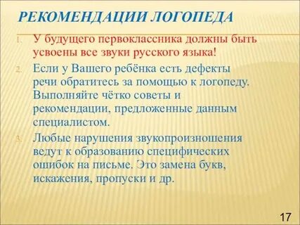 Логопед будущего