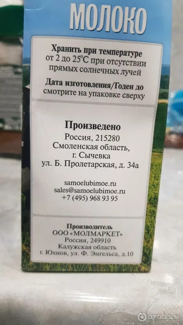 2. Молмаркет. Молоко это хорошо 3. Молоко это хорошо 3. Молоко это хорошо.