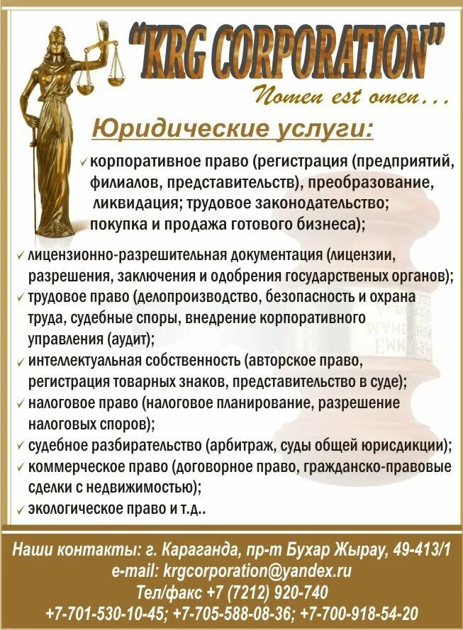 Юридические услуги. Услуги юриста и психолога. Юристом предложения. Предложения на юридическую тему. Предложение юридических услуг образец.