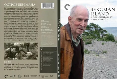 Остров бергмана