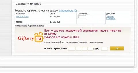 Сертификат giftery